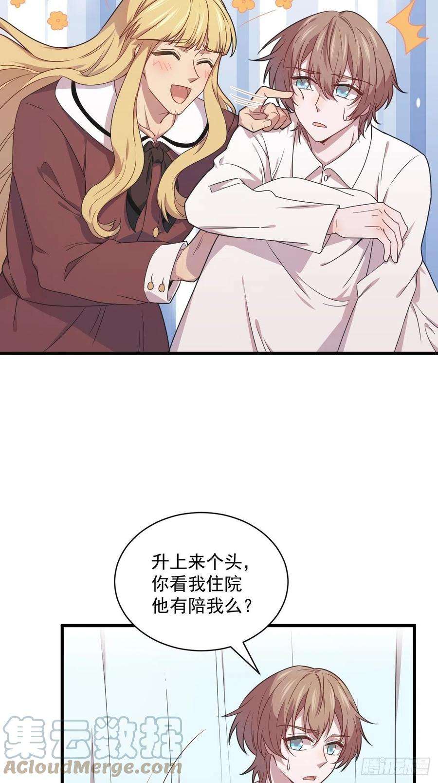 沙雕渣攻今天又渣了我25话 穷得不能离婚