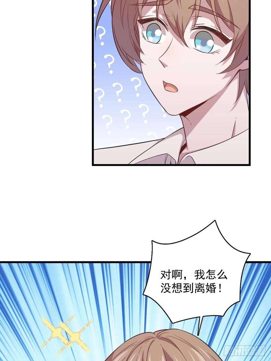 沙雕渣攻今天又渣了我25话 穷得不能离婚