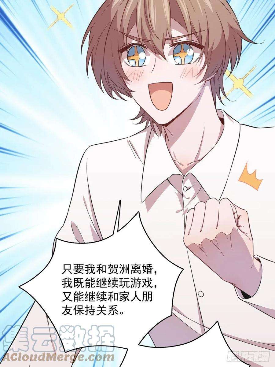 沙雕渣攻今天又渣了我25话 穷得不能离婚