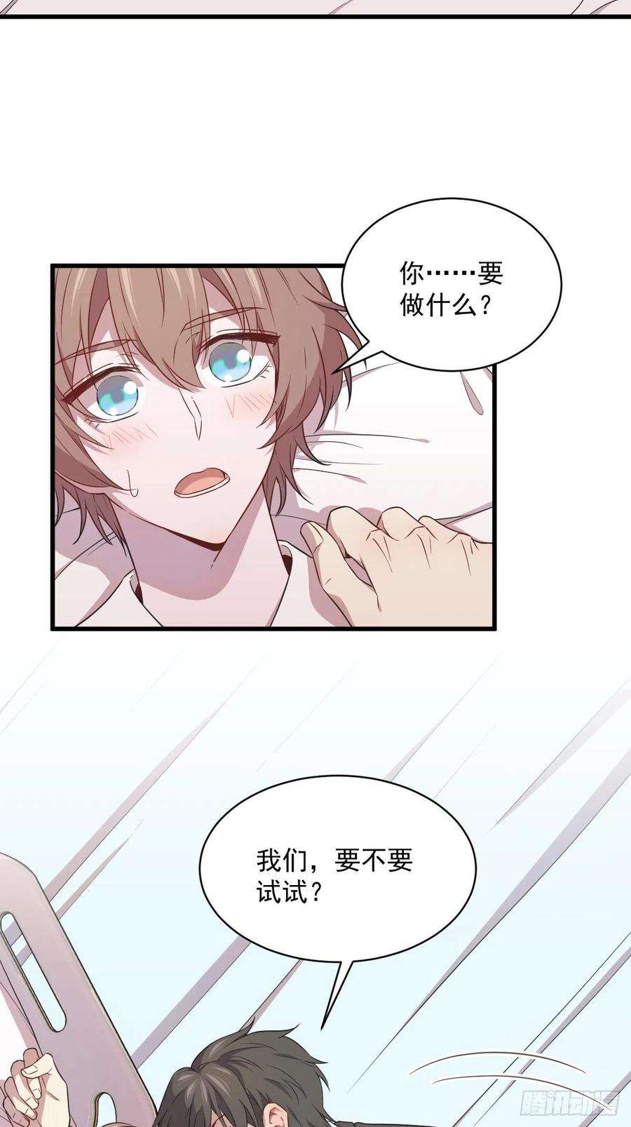 沙雕渣攻今天又渣了我27话 怀疑性取向