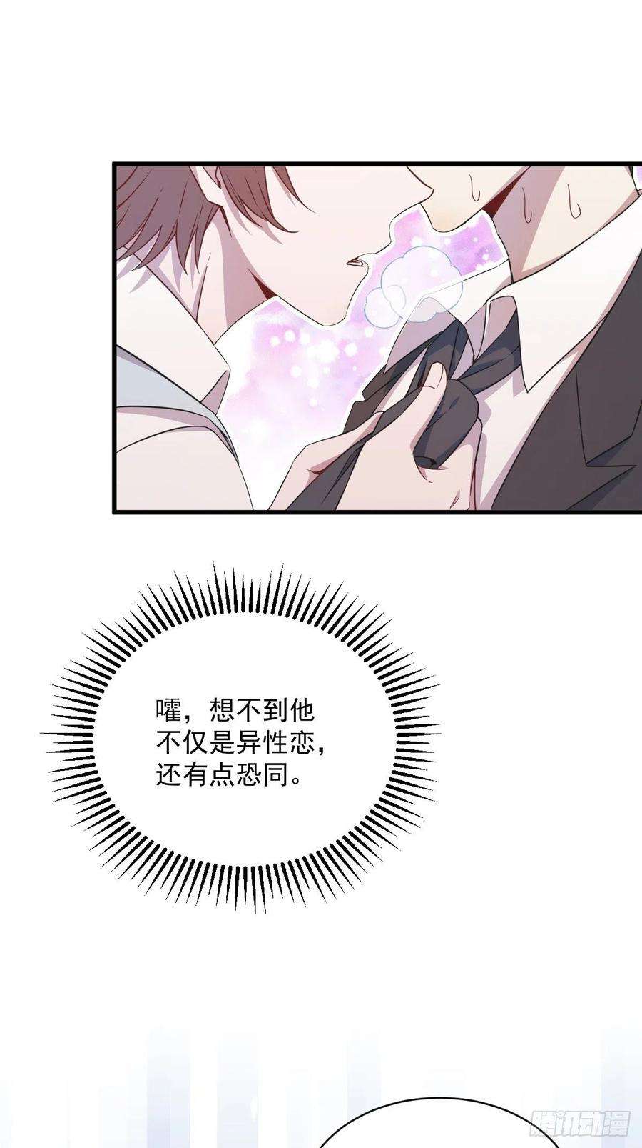 沙雕渣攻今天又渣了我28话 我们一点都不契合！