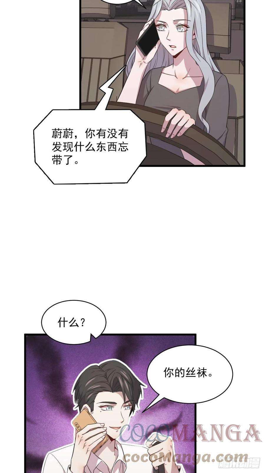 沙雕渣攻今天又渣了我28话 我们一点都不契合！