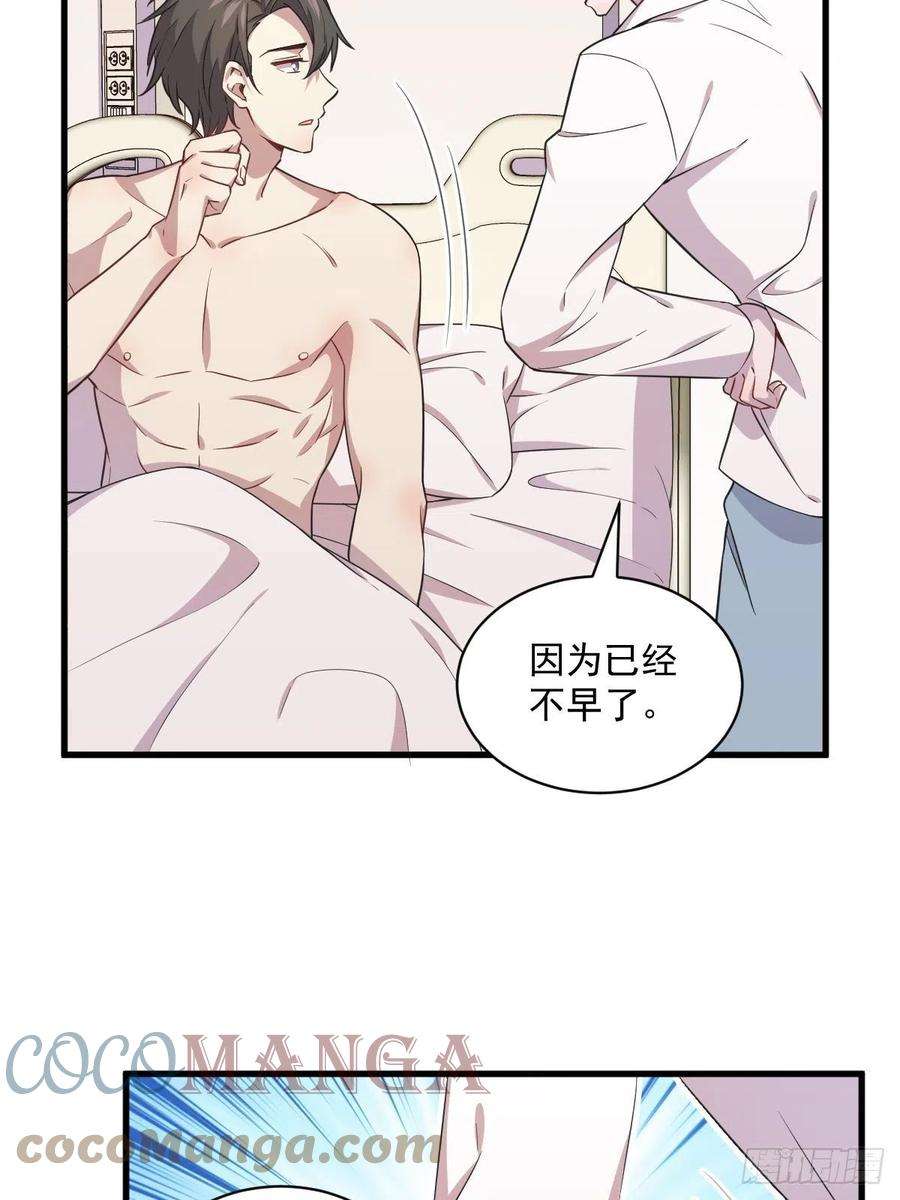 沙雕渣攻今天又渣了我28话 我们一点都不契合！