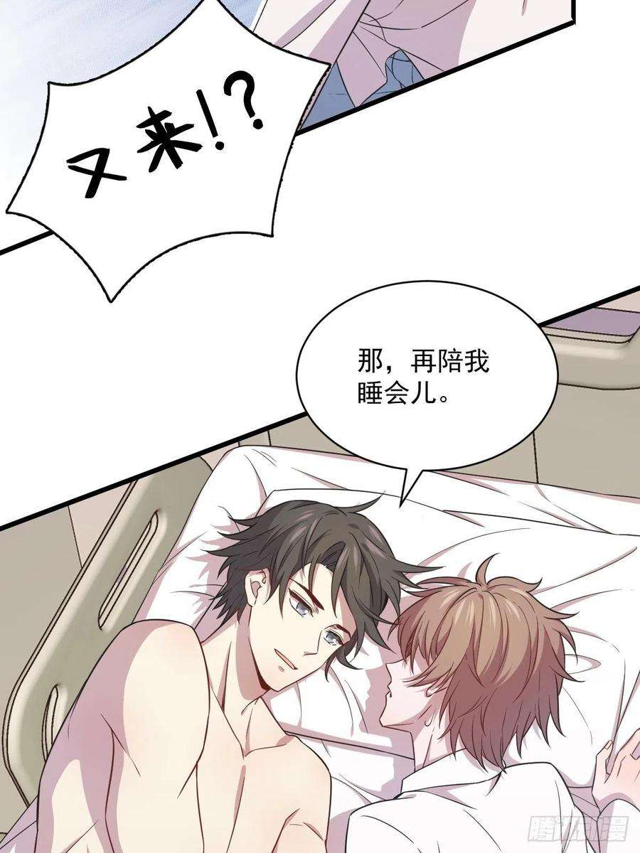 沙雕渣攻今天又渣了我28话 我们一点都不契合！