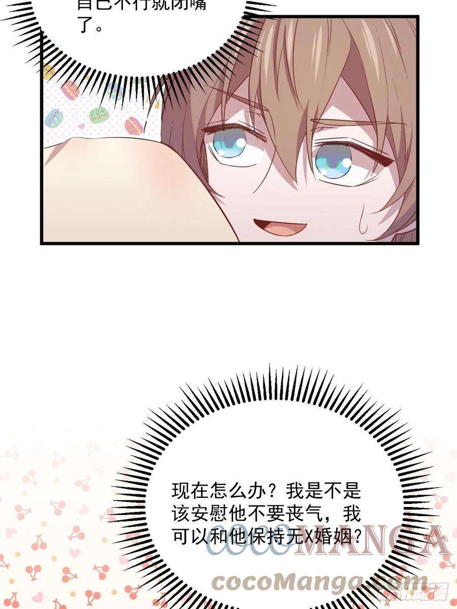 沙雕渣攻今天又渣了我28话 我们一点都不契合！