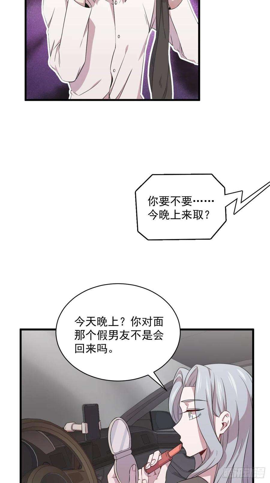 沙雕渣攻今天又渣了我28话 我们一点都不契合！