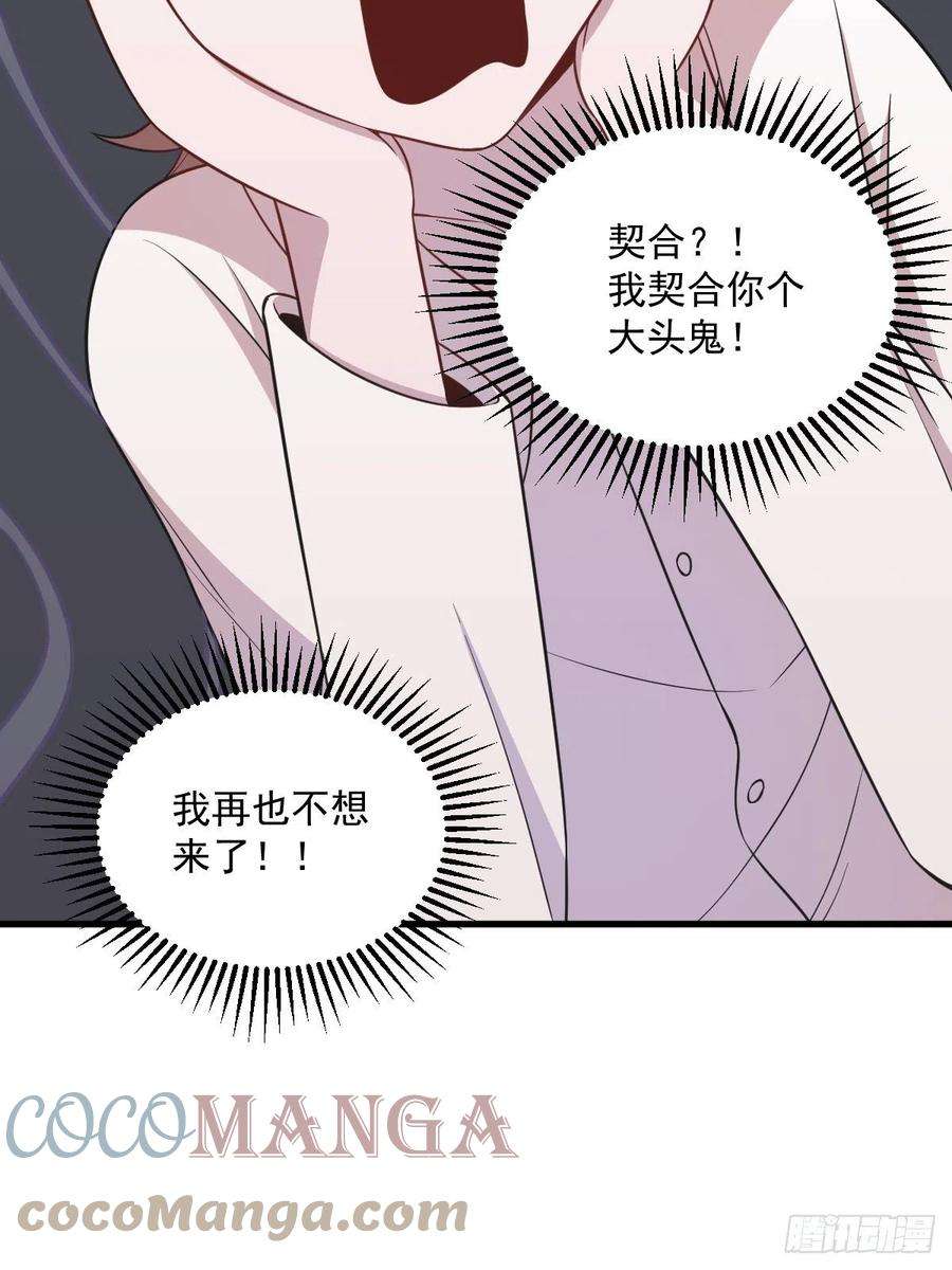 沙雕渣攻今天又渣了我28话 我们一点都不契合！