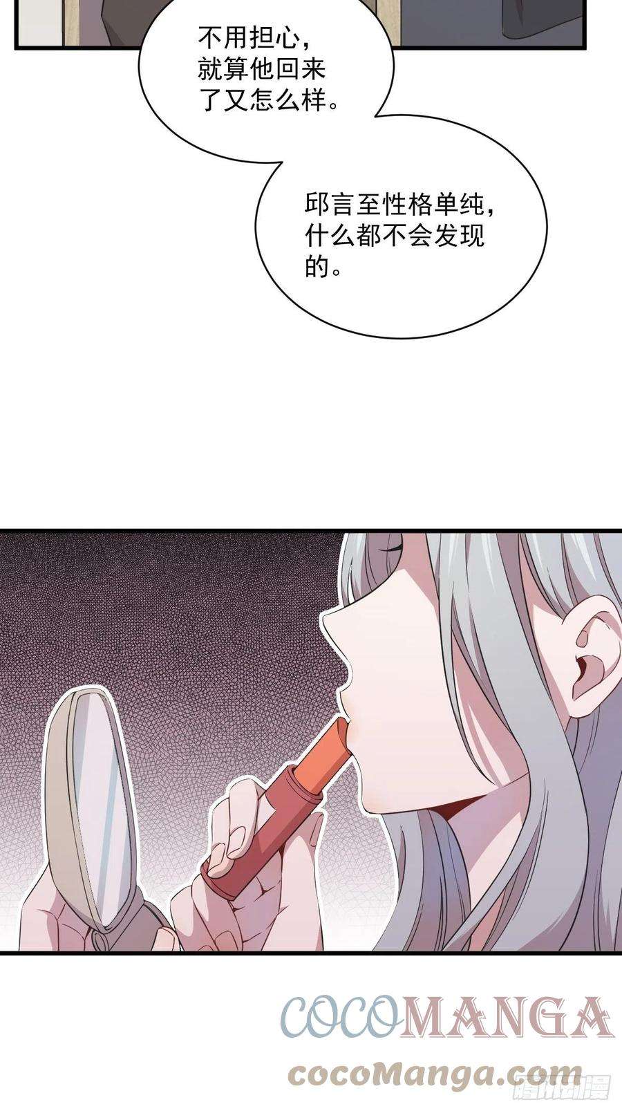 沙雕渣攻今天又渣了我28话 我们一点都不契合！