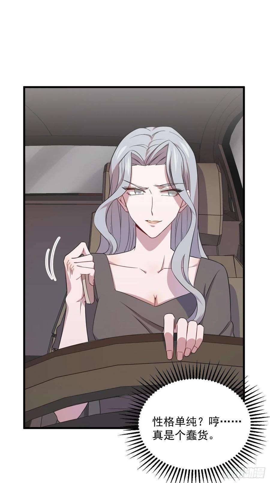 沙雕渣攻今天又渣了我28话 我们一点都不契合！