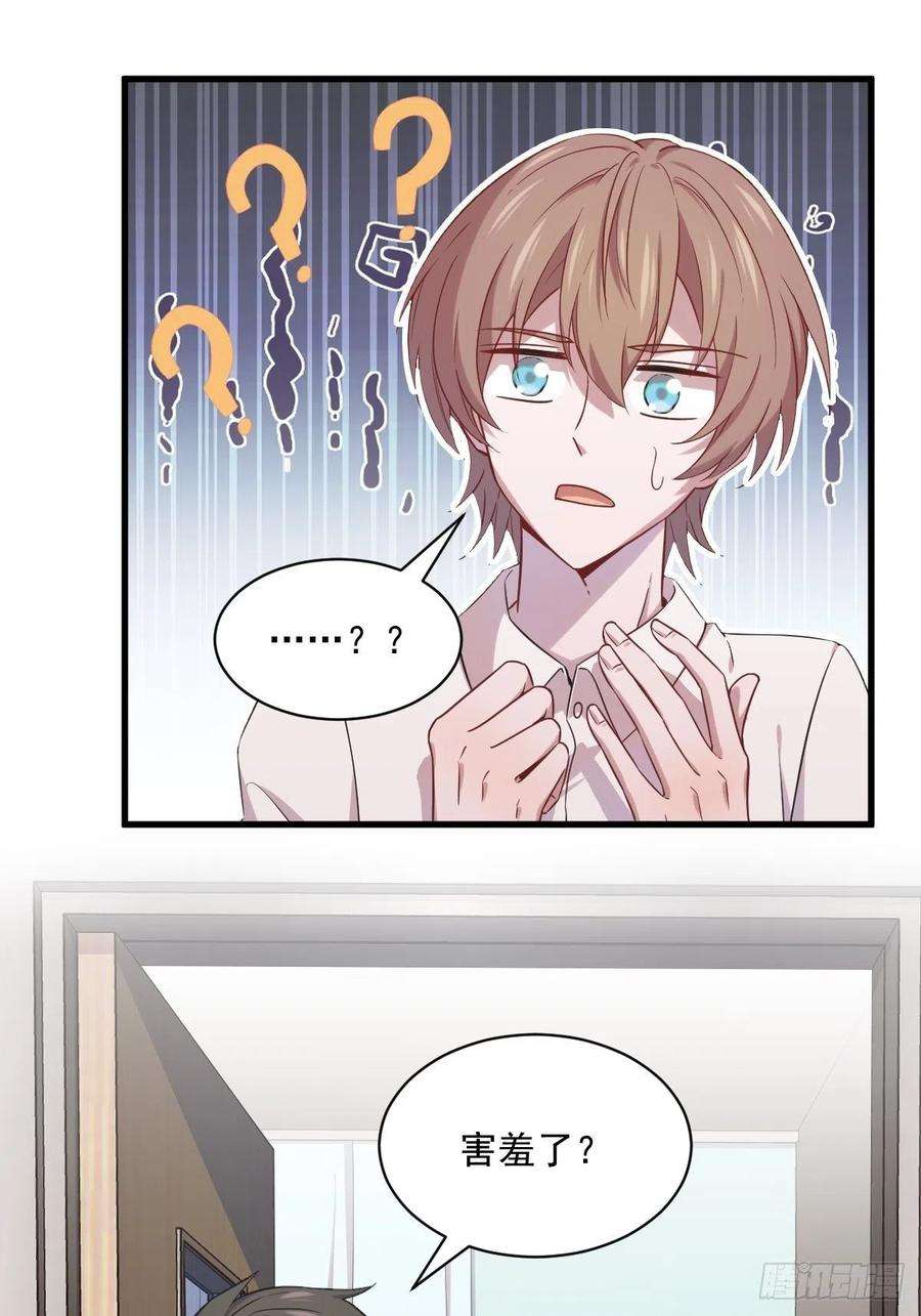 沙雕渣攻今天又渣了我29话 十指相连