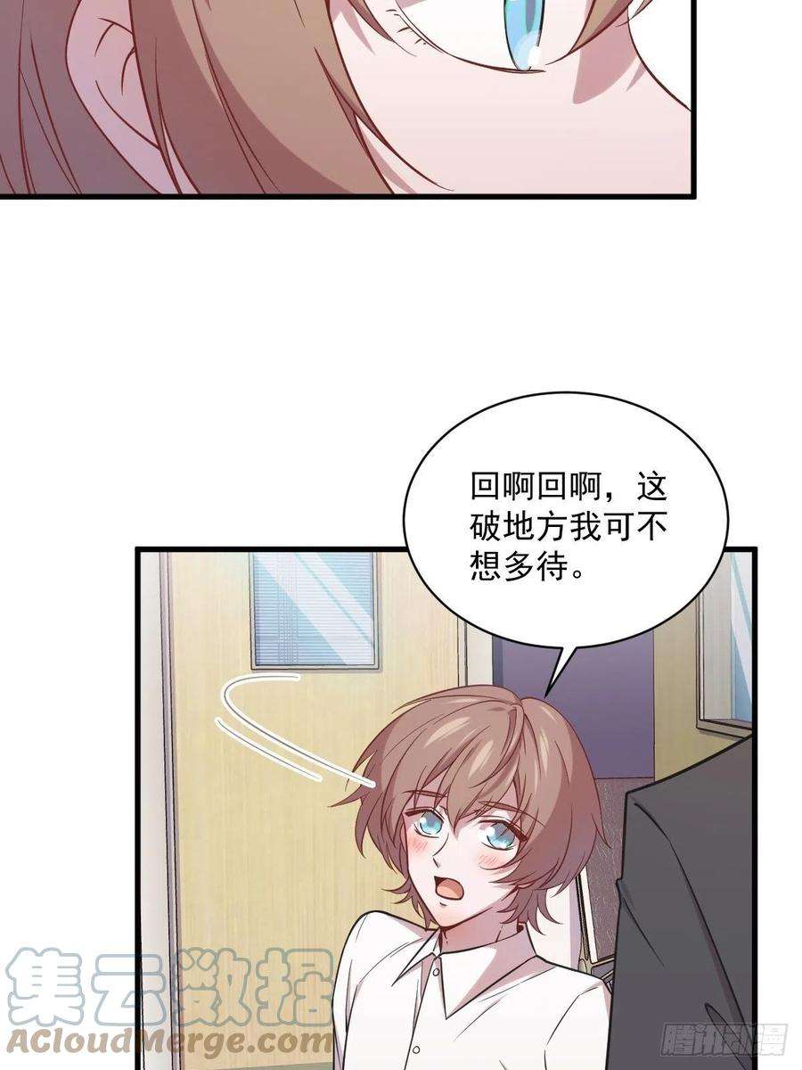 沙雕渣攻今天又渣了我29话 十指相连