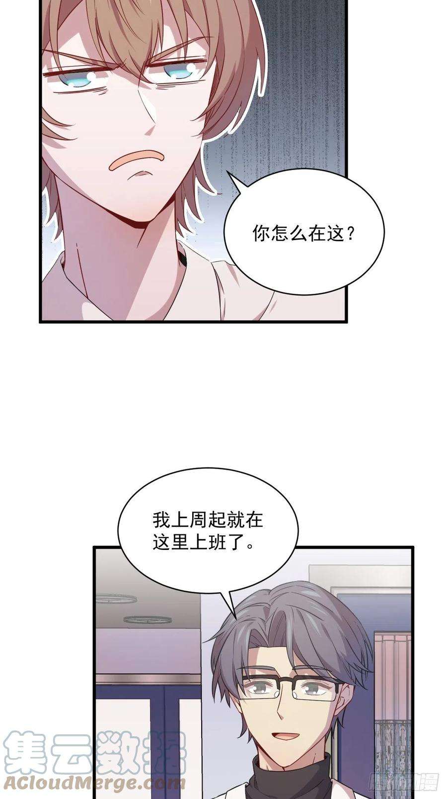 沙雕渣攻今天又渣了我29话 十指相连