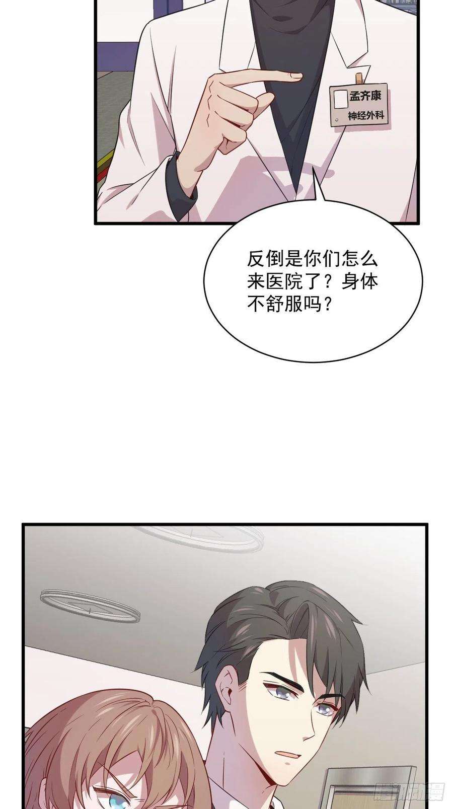 沙雕渣攻今天又渣了我29话 十指相连