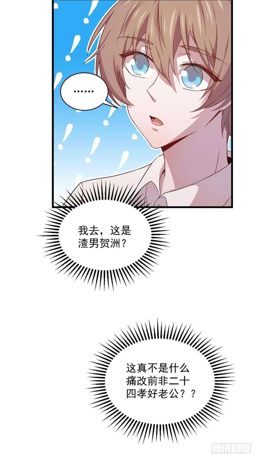 沙雕渣攻今天又渣了我30话 喜欢的人结婚了？