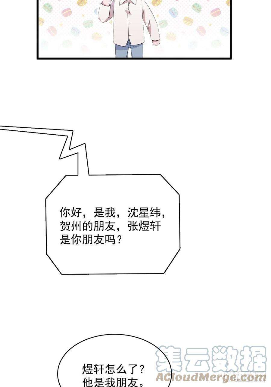 沙雕渣攻今天又渣了我30话 喜欢的人结婚了？