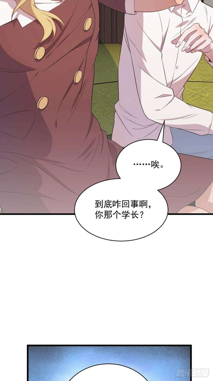 沙雕渣攻今天又渣了我30话 喜欢的人结婚了？