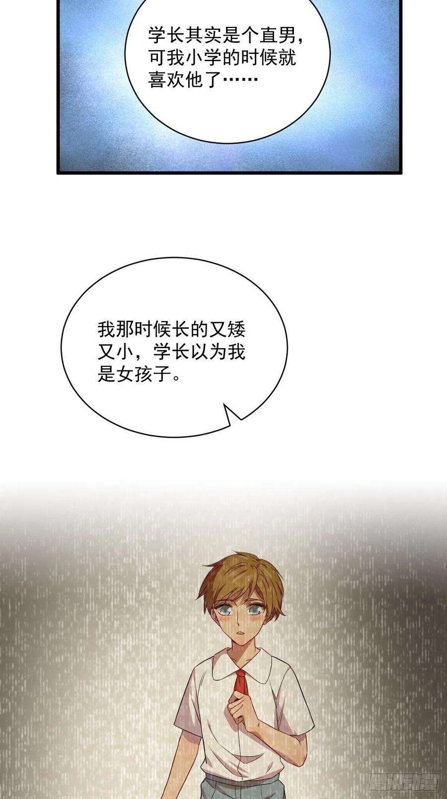 沙雕渣攻今天又渣了我30话 喜欢的人结婚了？