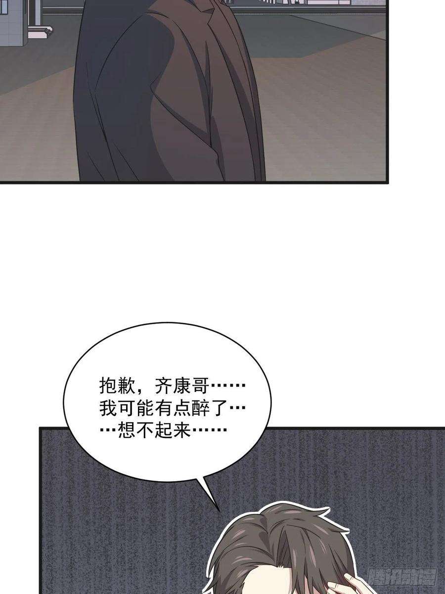 沙雕渣攻今天又渣了我35话 醉酒后果