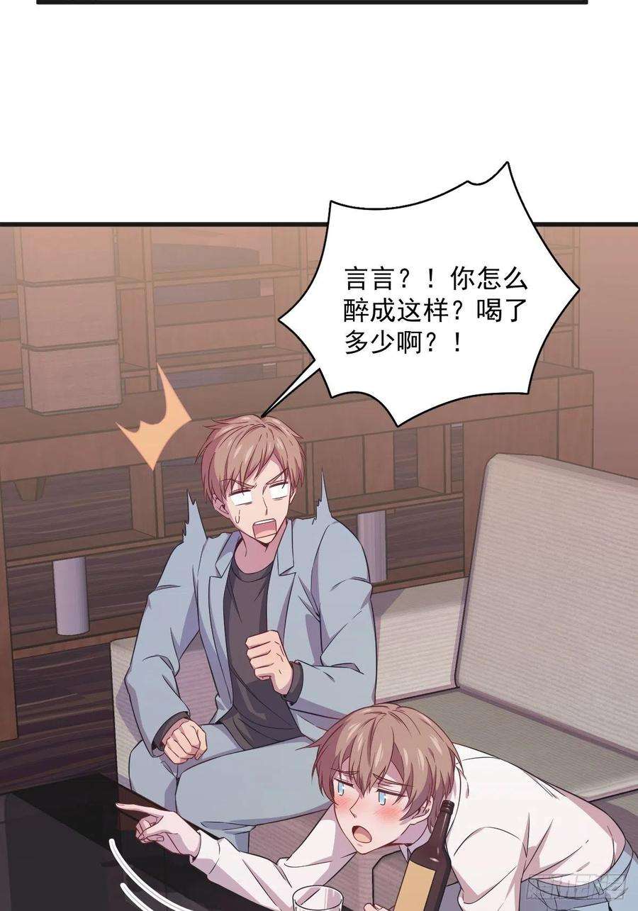 沙雕渣攻今天又渣了我35话 醉酒后果