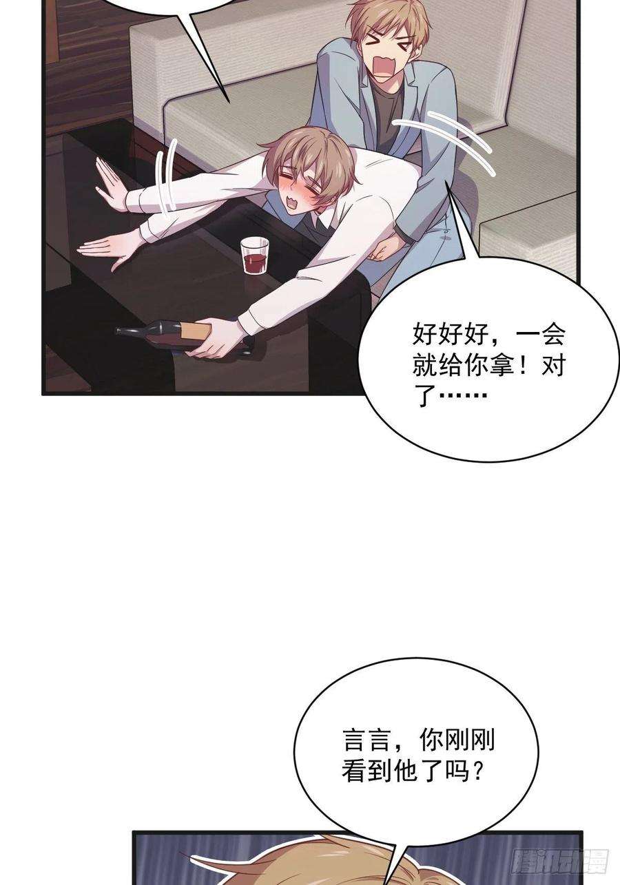 沙雕渣攻今天又渣了我35话 醉酒后果