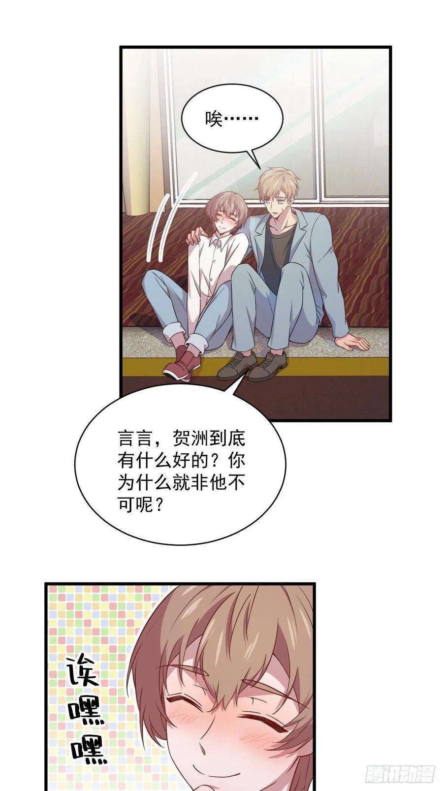 沙雕渣攻今天又渣了我36话 像一个人