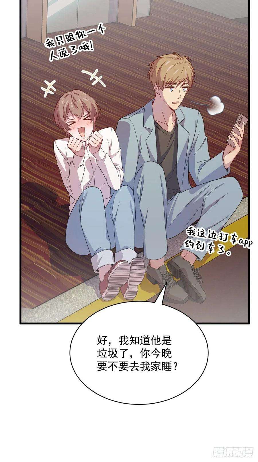 沙雕渣攻今天又渣了我36话 像一个人