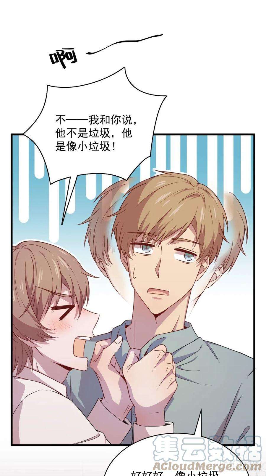 沙雕渣攻今天又渣了我36话 像一个人