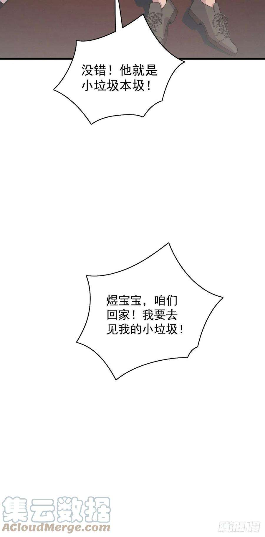 沙雕渣攻今天又渣了我36话 像一个人