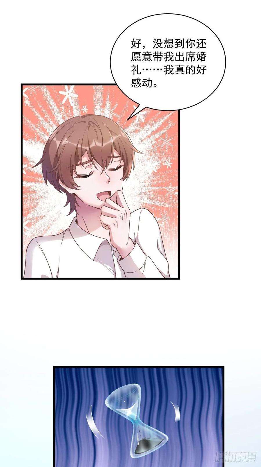 沙雕渣攻今天又渣了我39话 破裂边缘