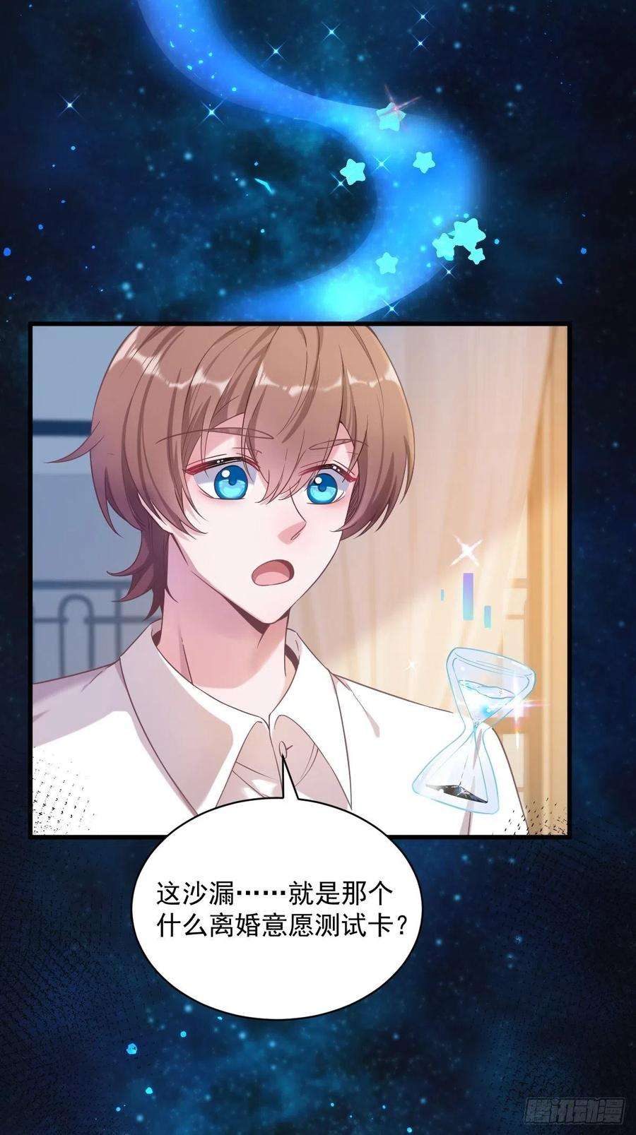 沙雕渣攻今天又渣了我39话 破裂边缘