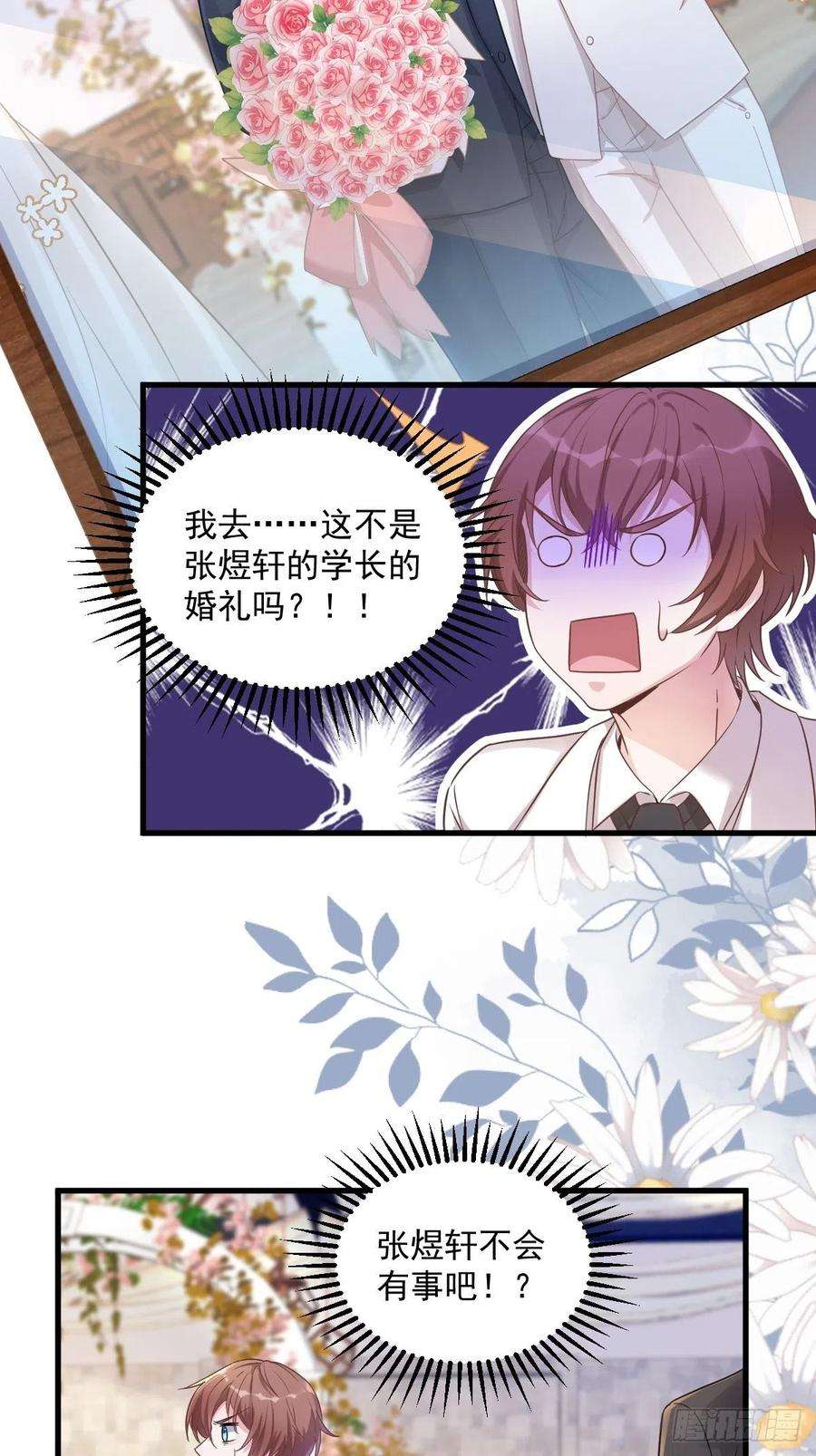 沙雕渣攻今天又渣了我39话 破裂边缘