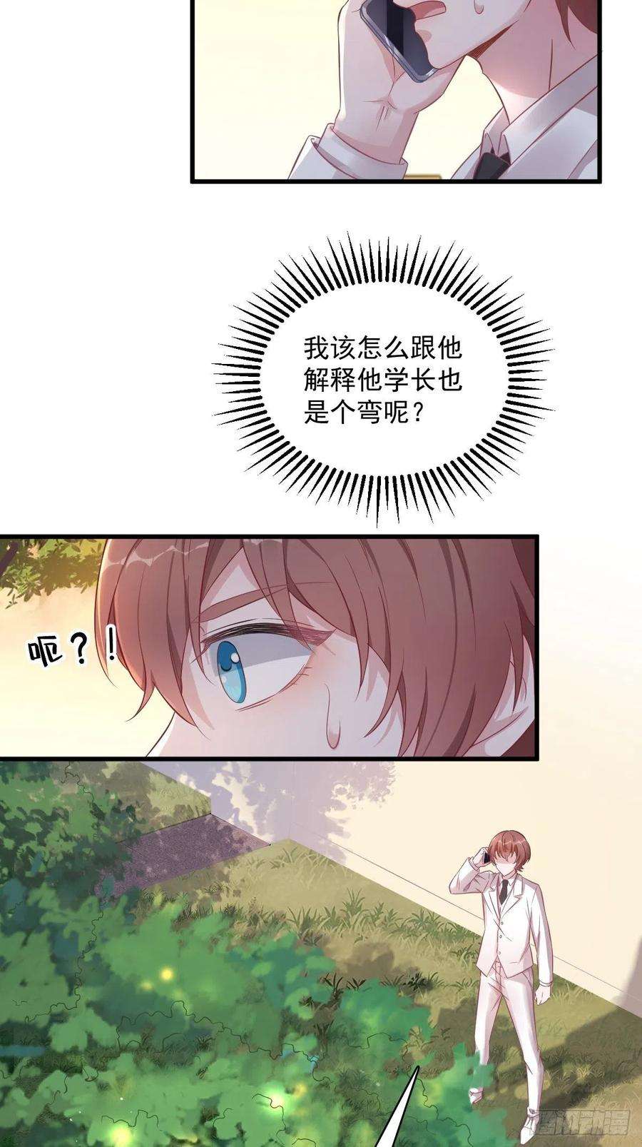 沙雕渣攻今天又渣了我39话 破裂边缘