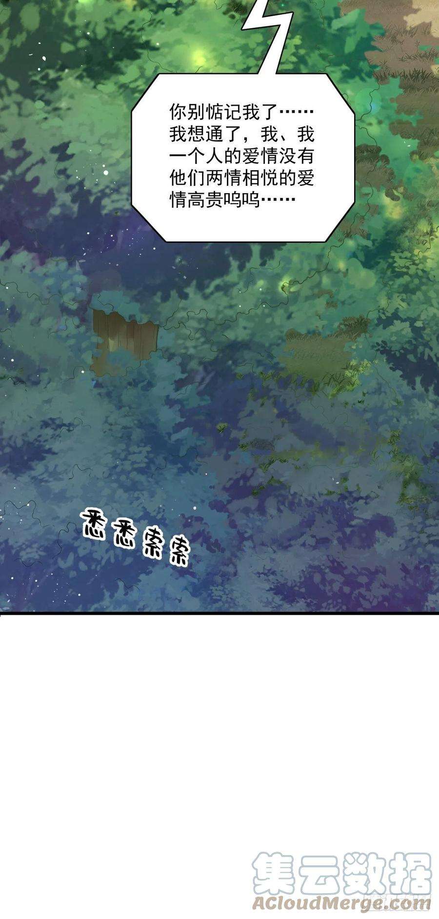 沙雕渣攻今天又渣了我39话 破裂边缘