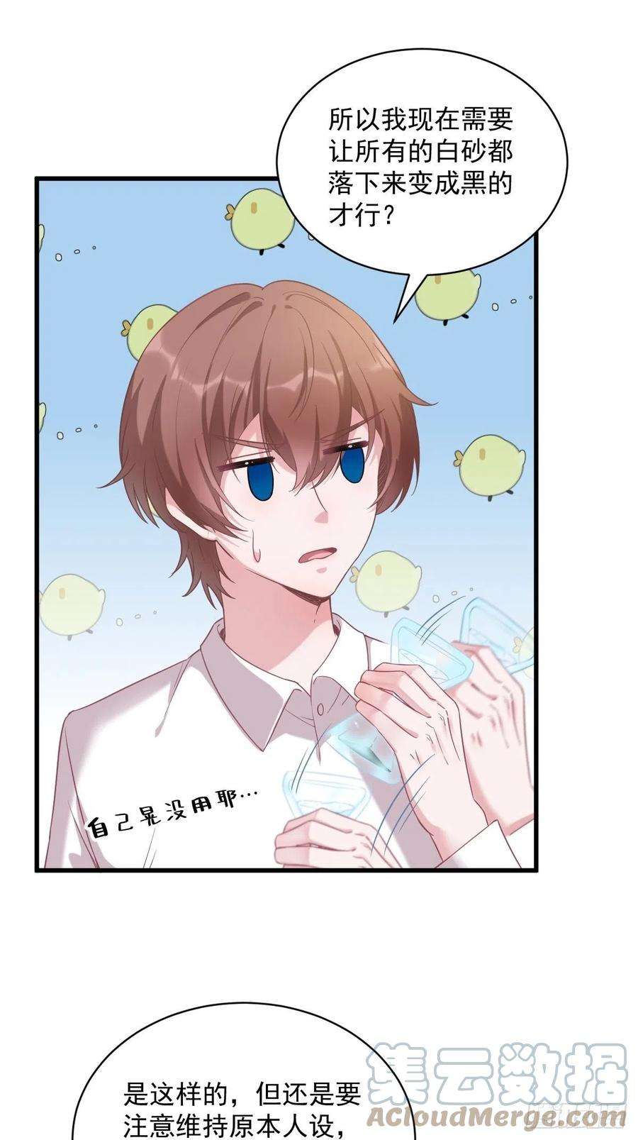 沙雕渣攻今天又渣了我39话 破裂边缘