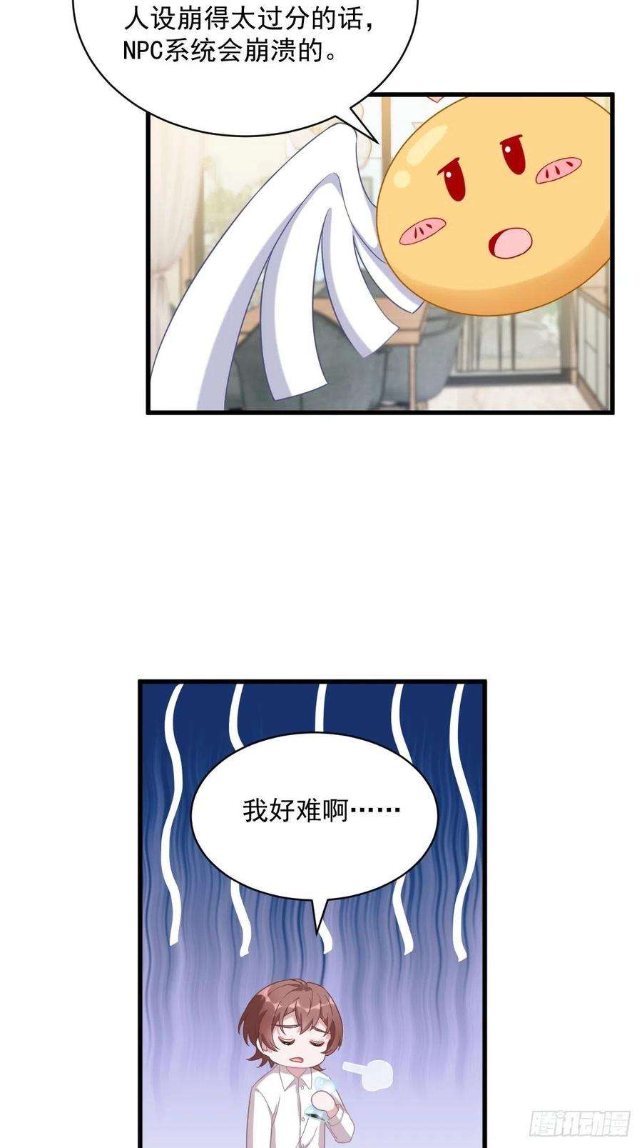 沙雕渣攻今天又渣了我39话 破裂边缘