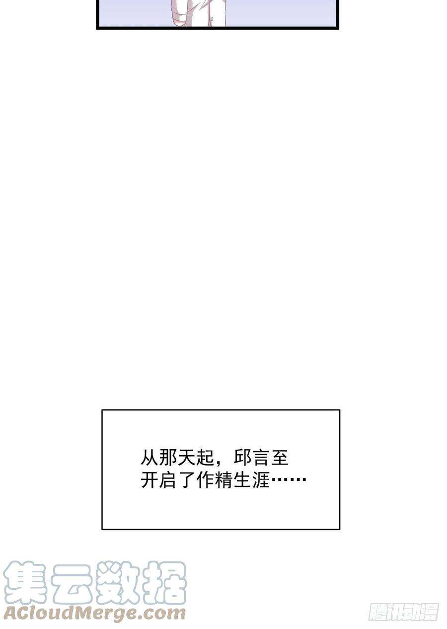 沙雕渣攻今天又渣了我39话 破裂边缘