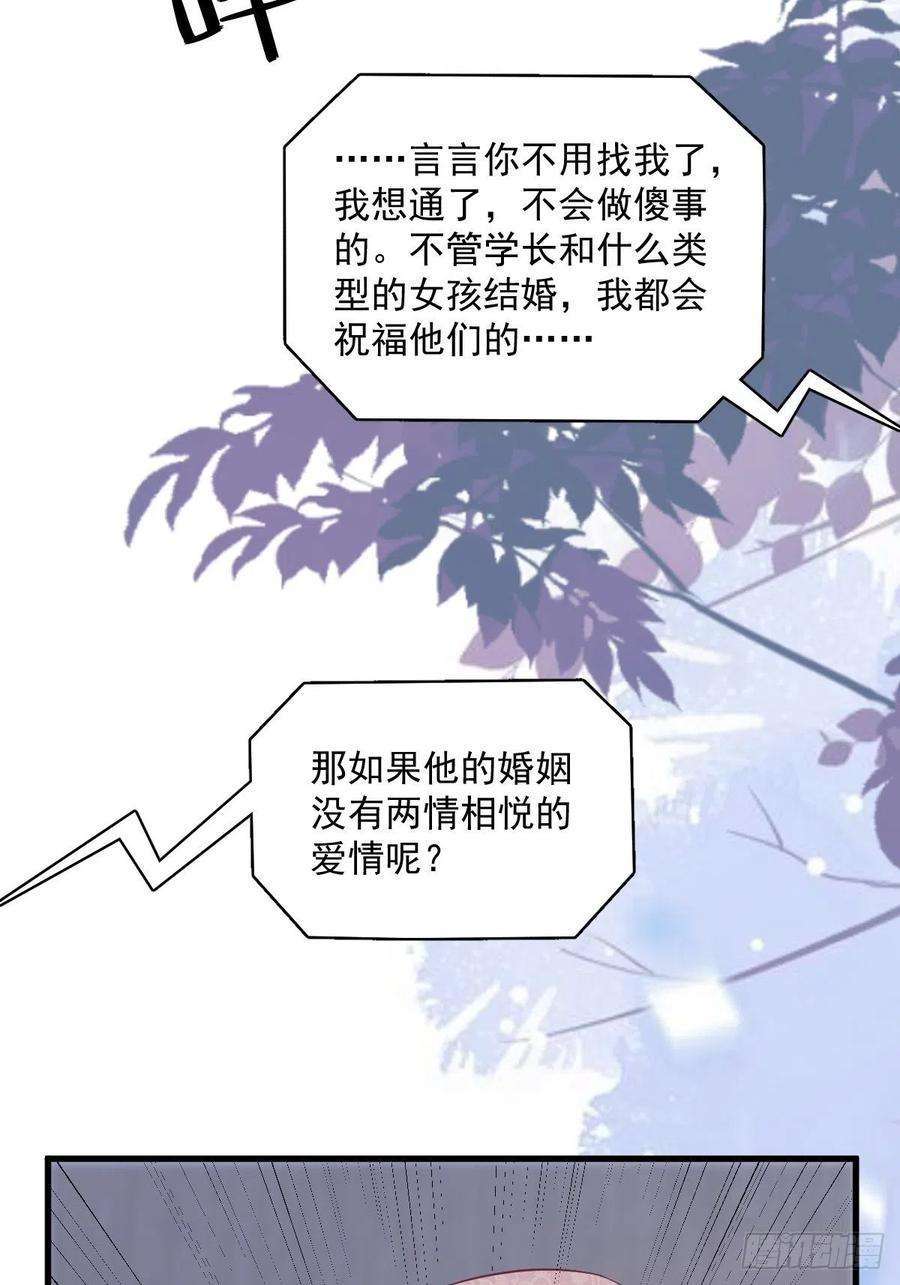 沙雕渣攻今天又渣了我40话 明天就离婚