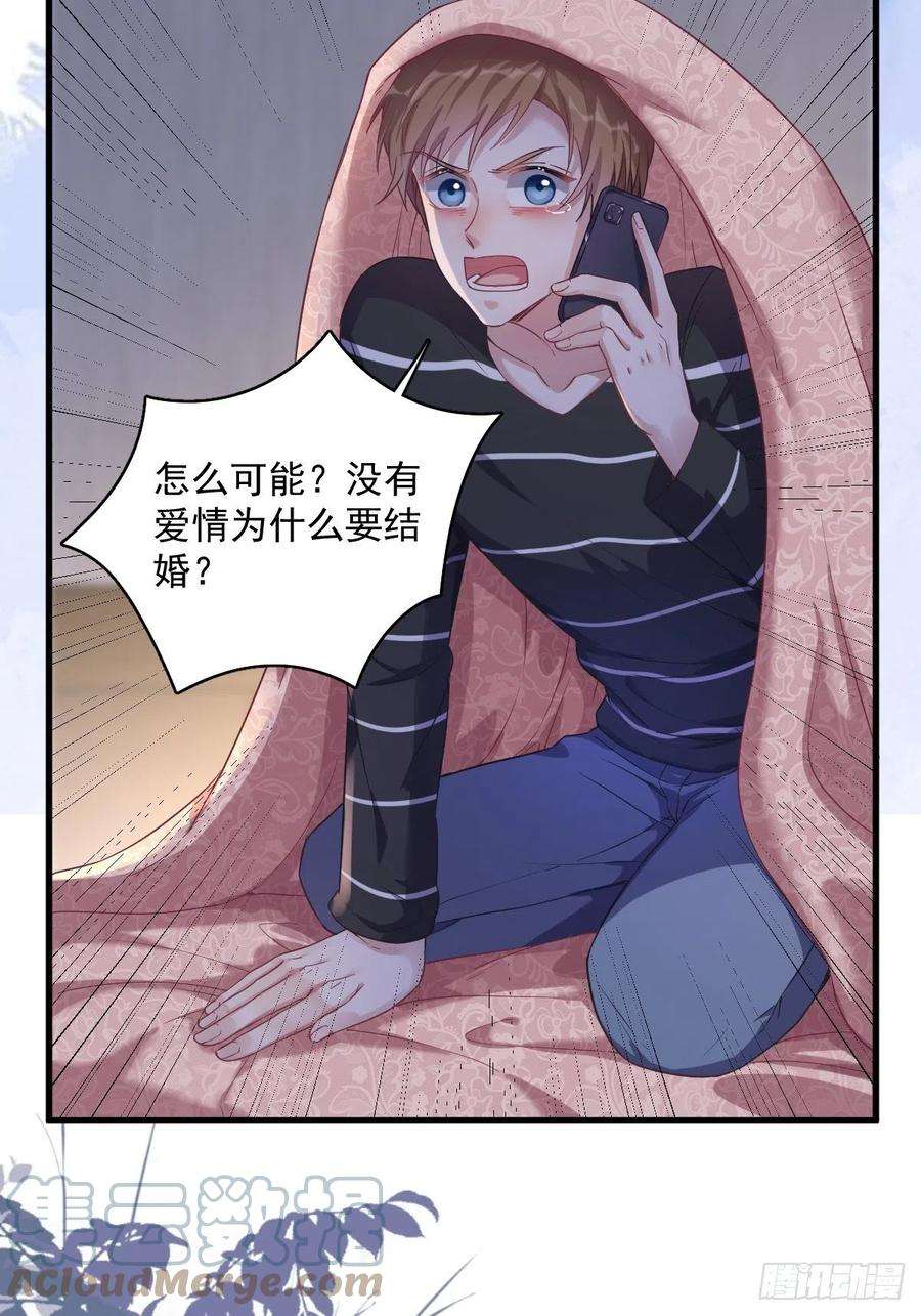 沙雕渣攻今天又渣了我40话 明天就离婚