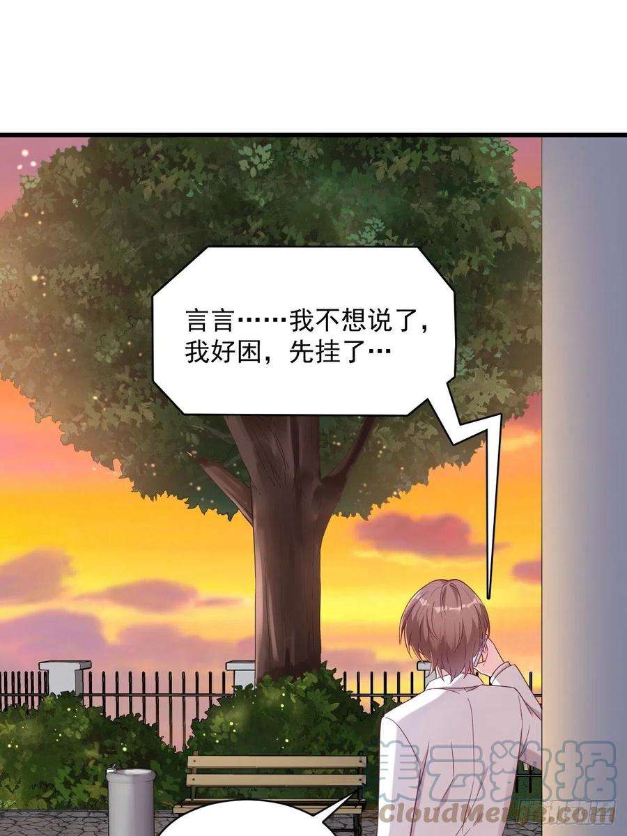 沙雕渣攻今天又渣了我40话 明天就离婚