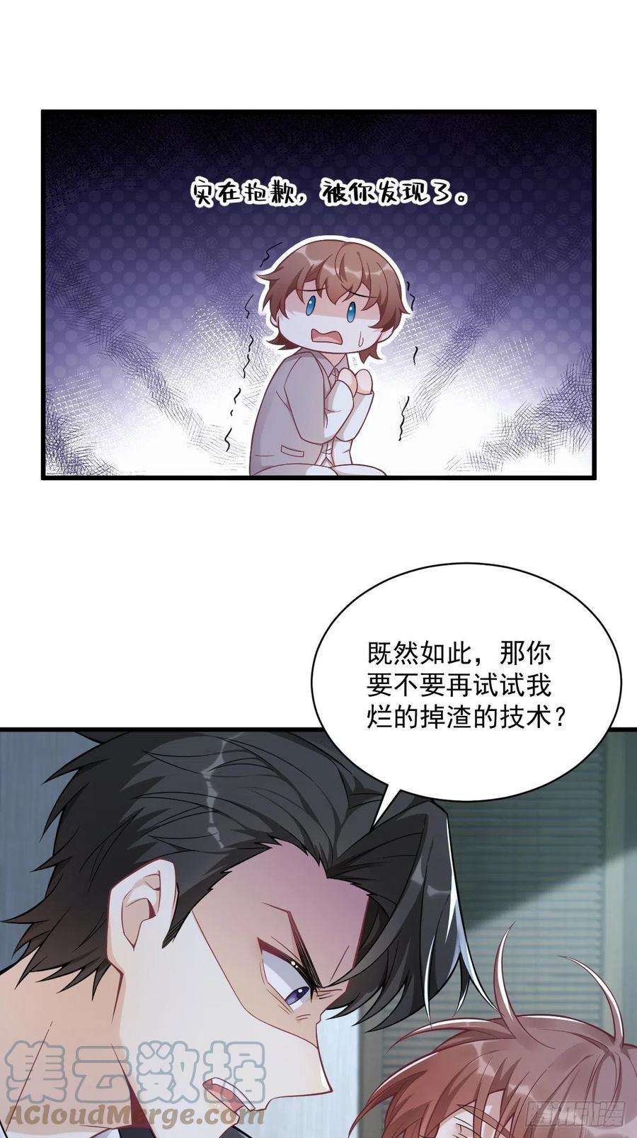 沙雕渣攻今天又渣了我41话 崩坏