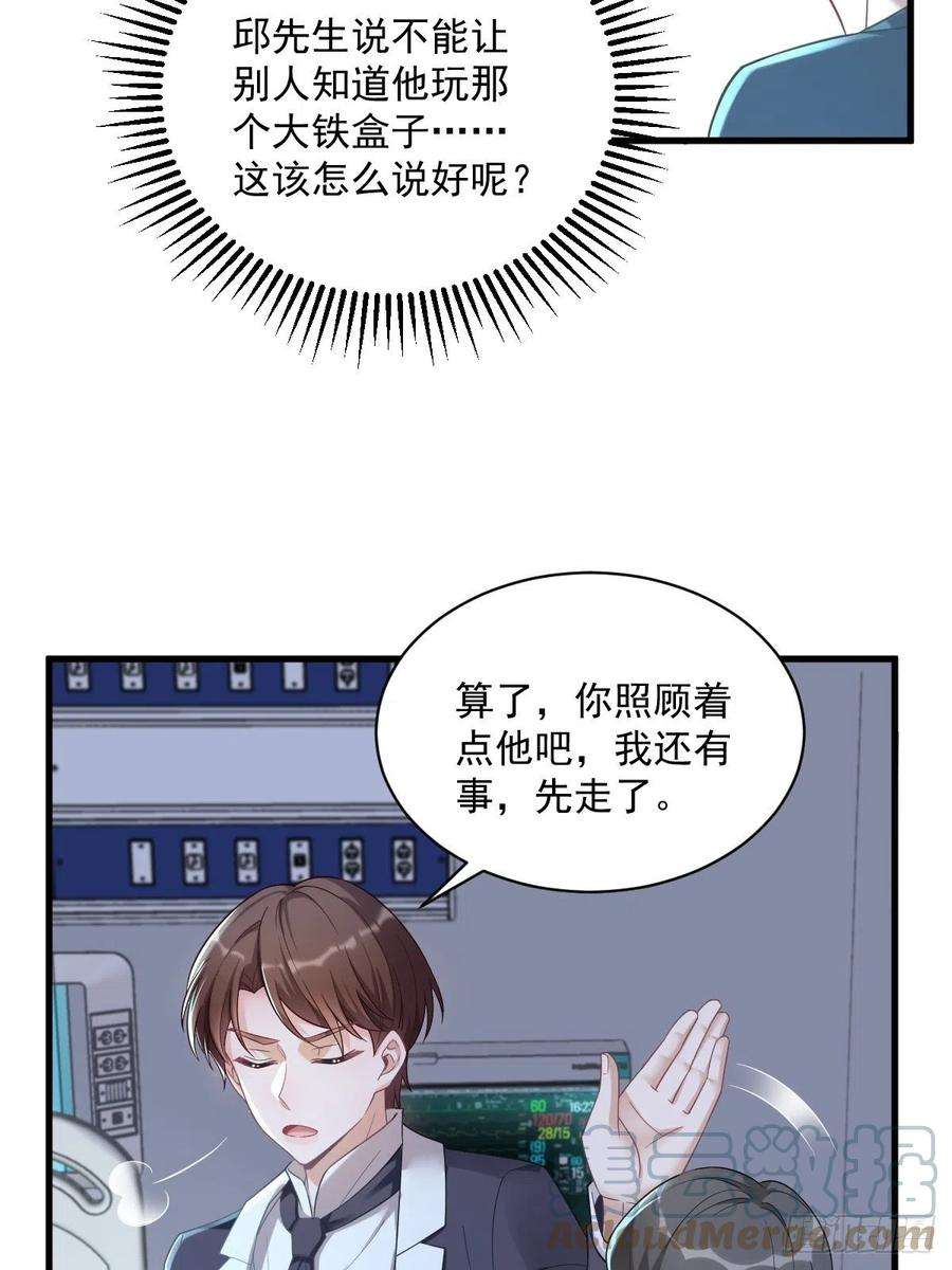 沙雕渣攻今天又渣了我42话 植物人