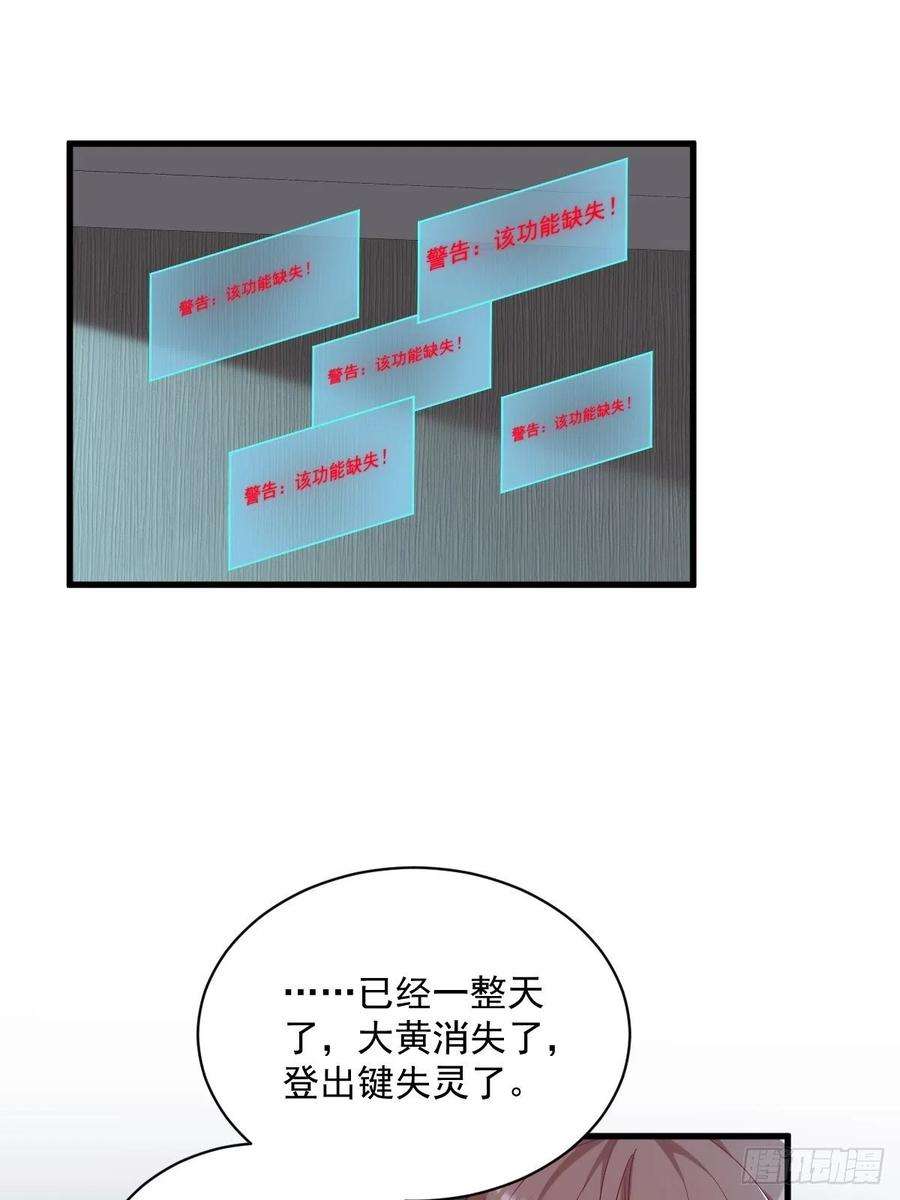 沙雕渣攻今天又渣了我42话 植物人