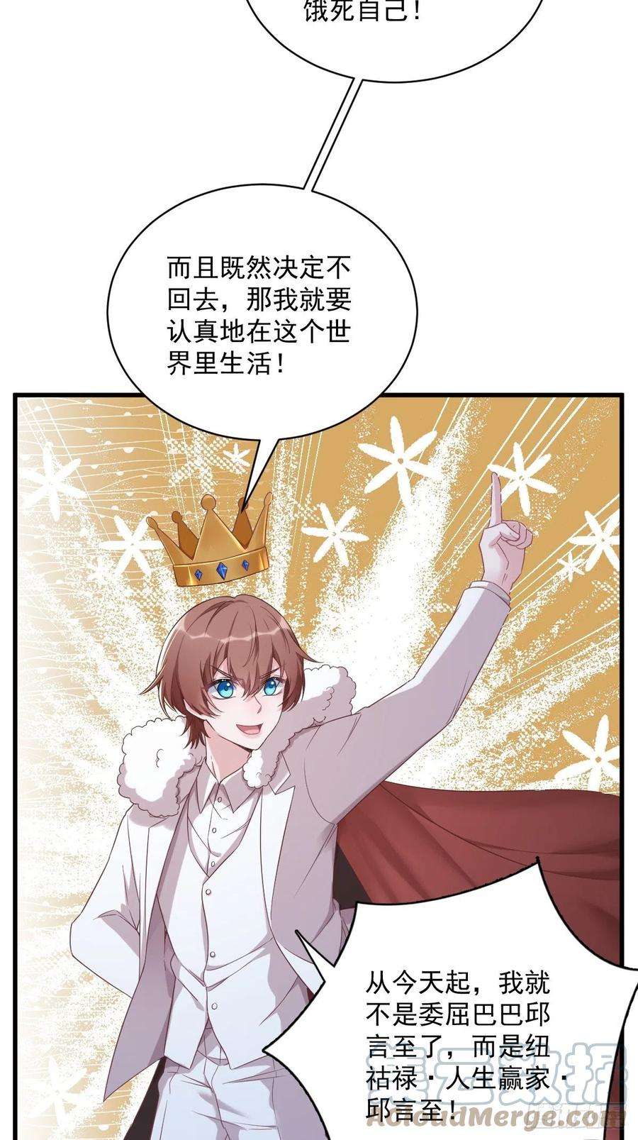 沙雕渣攻今天又渣了我42话 植物人