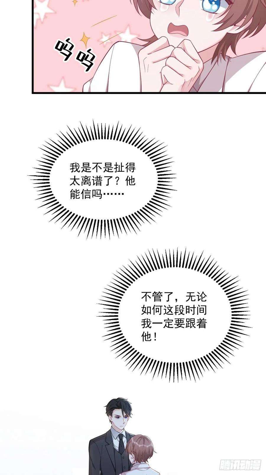 沙雕渣攻今天又渣了我44话 NPC是核心？