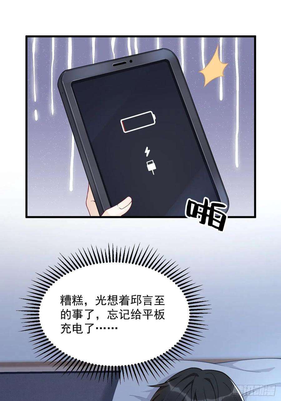 沙雕渣攻今天又渣了我44话 NPC是核心？