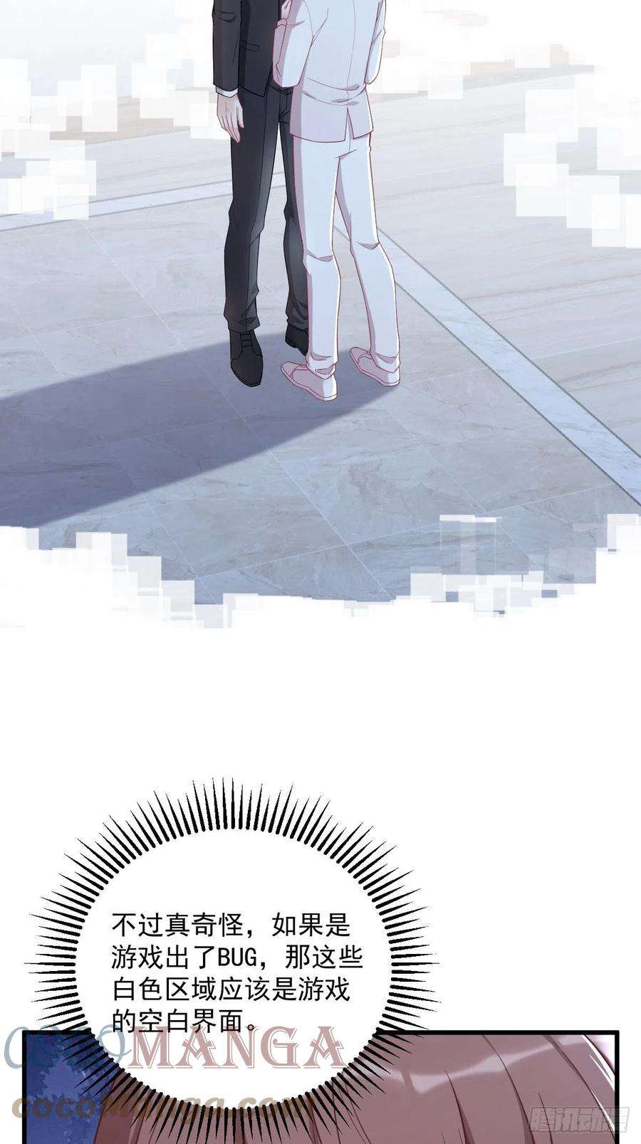 沙雕渣攻今天又渣了我44话 NPC是核心？