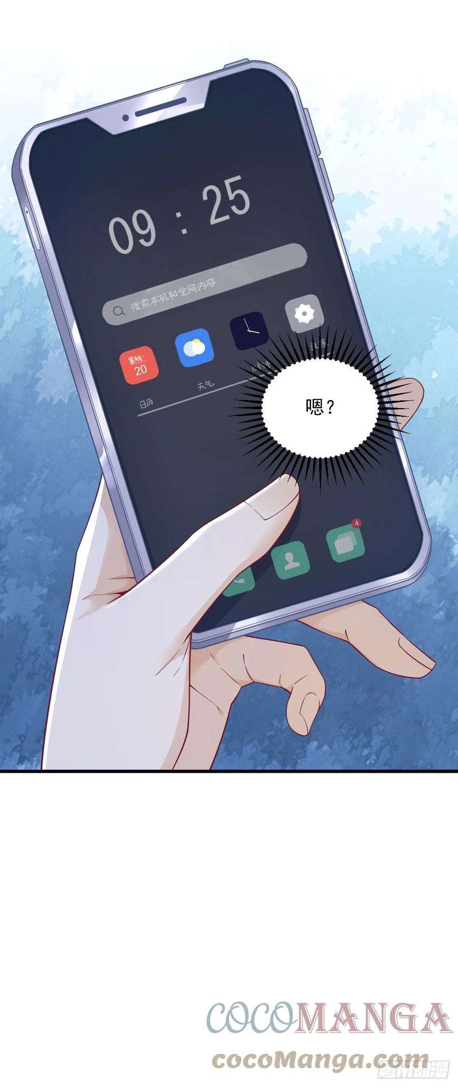 沙雕渣攻今天又渣了我44话 NPC是核心？