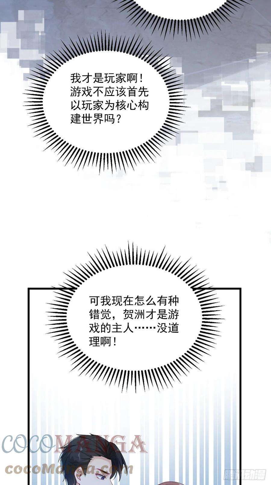 沙雕渣攻今天又渣了我44话 NPC是核心？