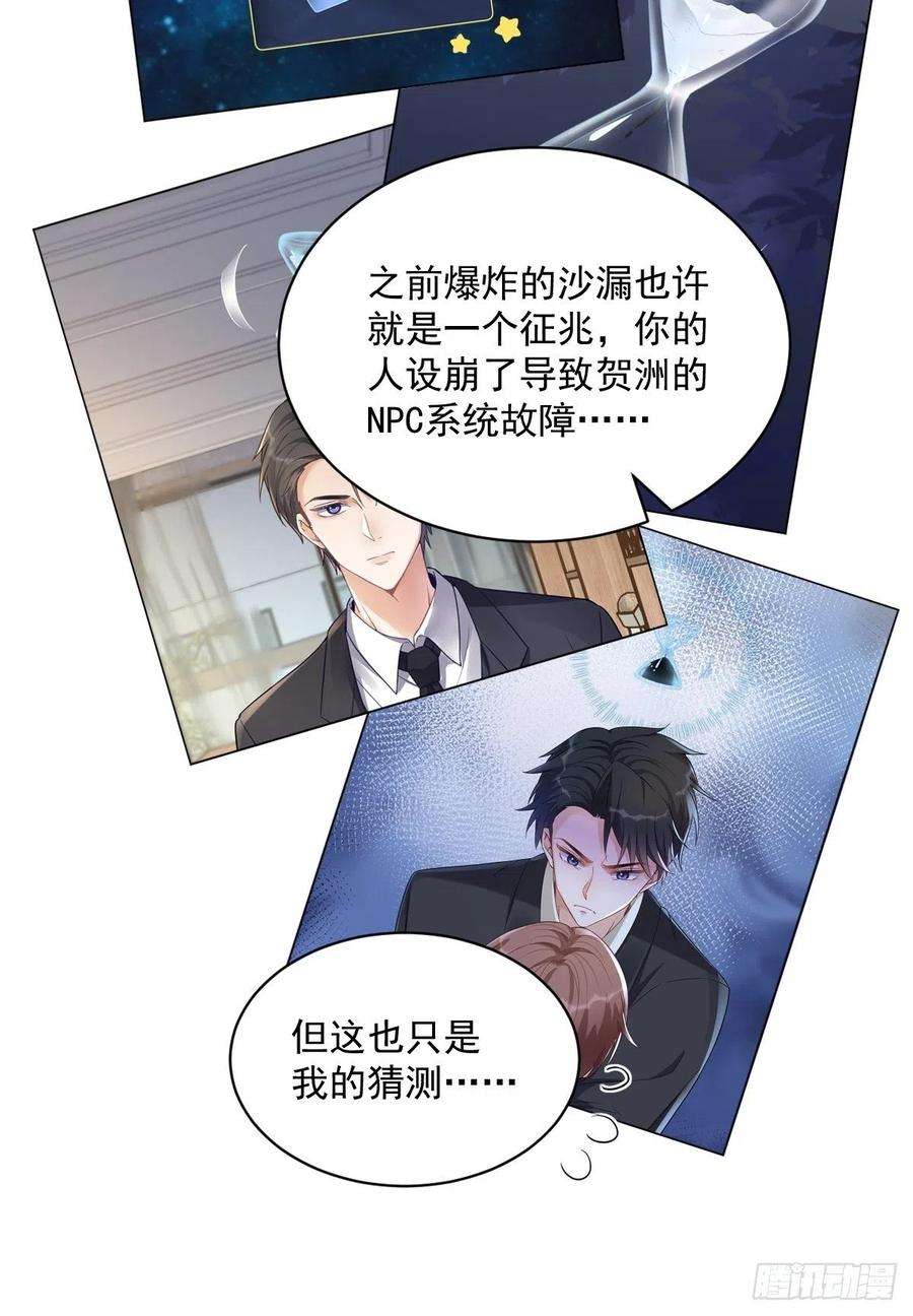 沙雕渣攻今天又渣了我52话 一切重来之前