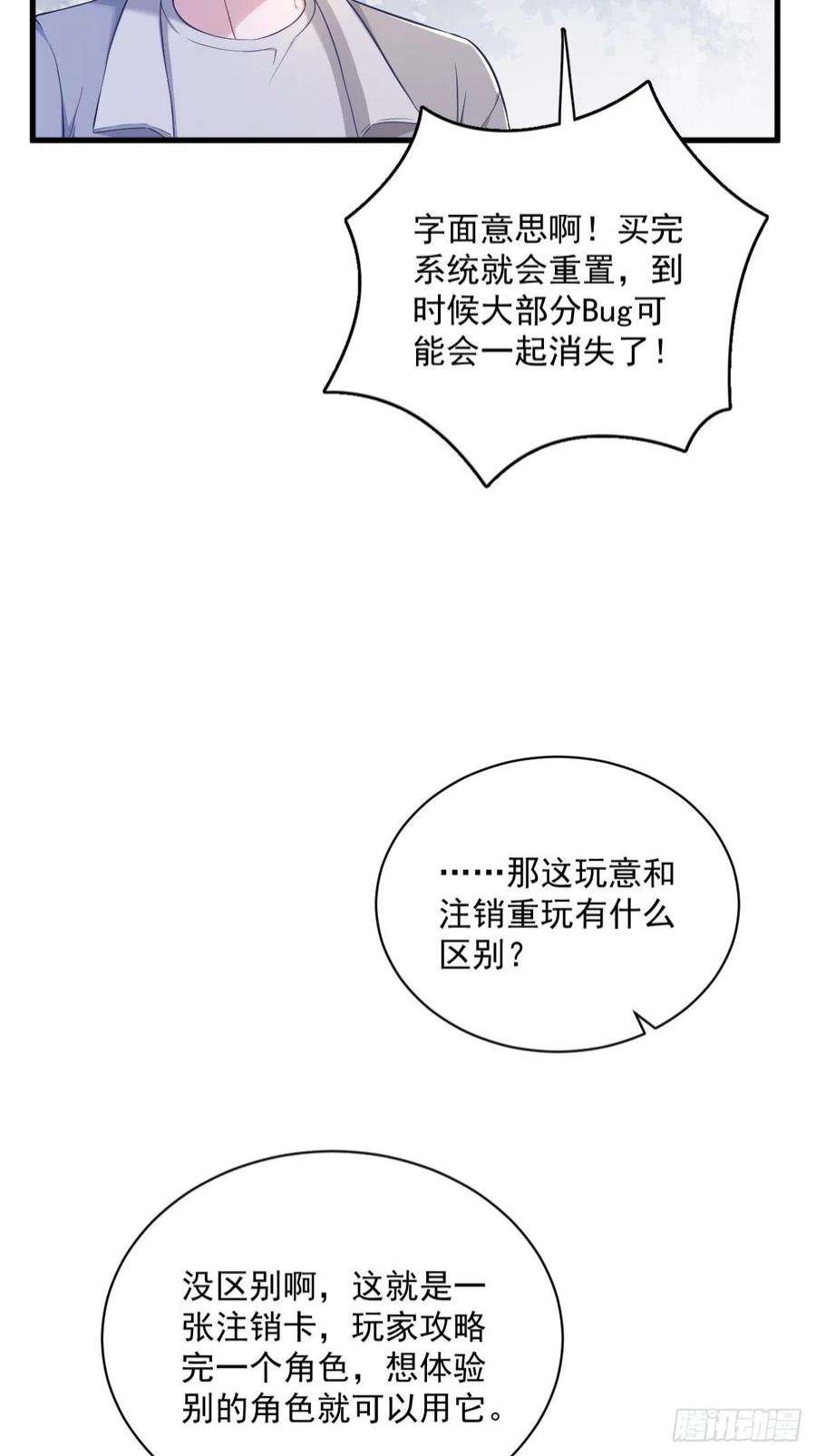 沙雕渣攻今天又渣了我52话 一切重来之前